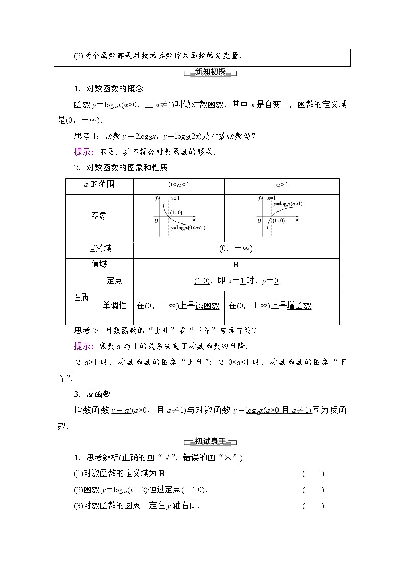 新人教A版必修第一册学案：第4章+4.4+第1课时　对数函数的概念、图象和性质（含解析）02