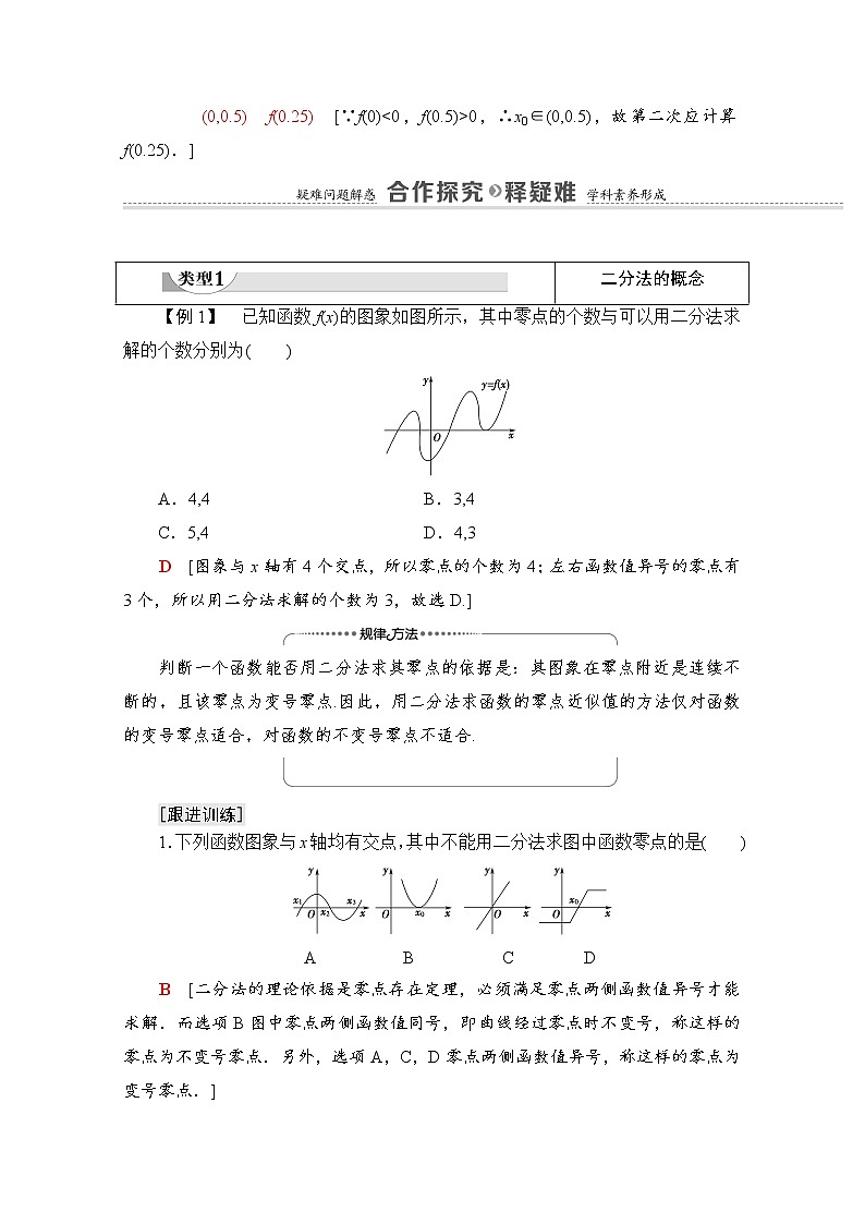 新人教A版必修第一册学案：第4章+4.5.2　用二分法求方程的近似解（含解析）03