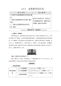 高中数学人教A版 (2019)必修 第一册第四章 指数函数与对数函数4.5 函数的应用（二）学案设计