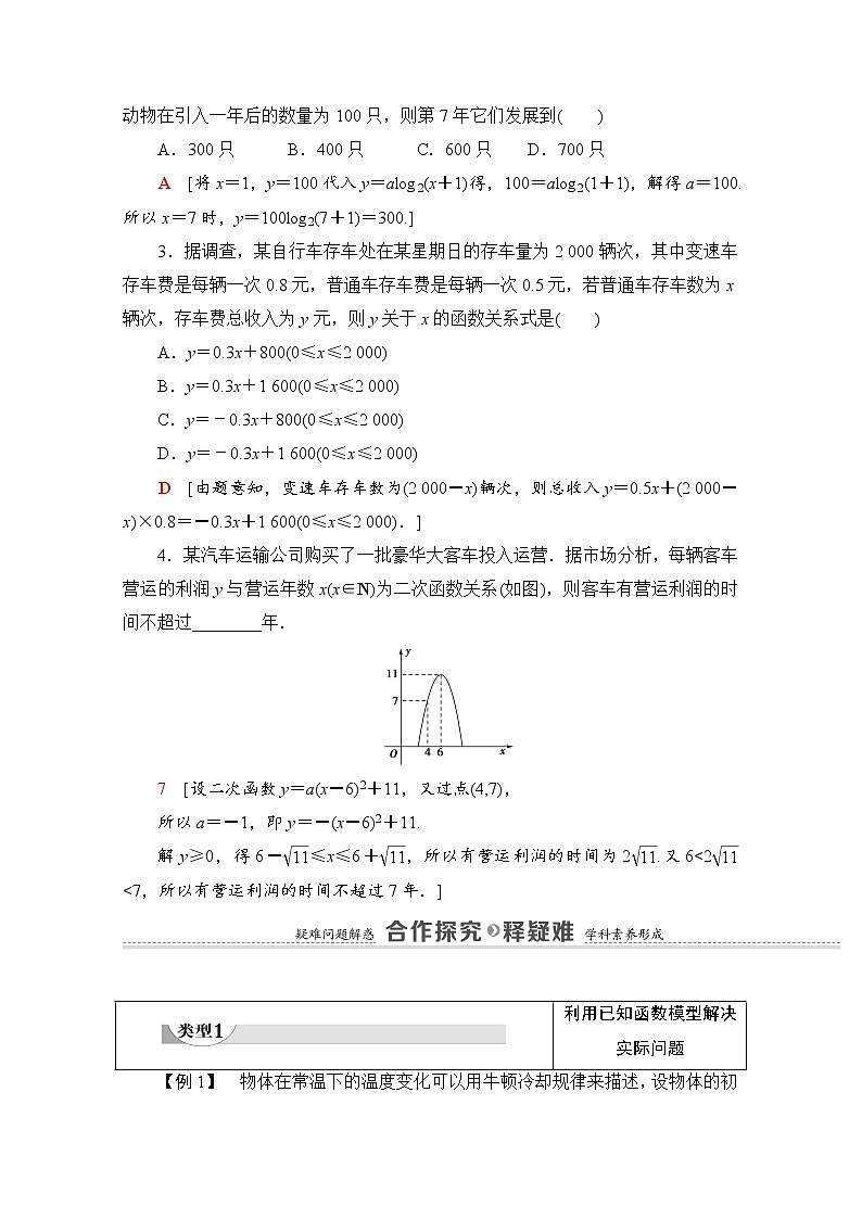 新人教A版必修第一册学案：第4章+4.5.3　函数模型的应用（含解析）03
