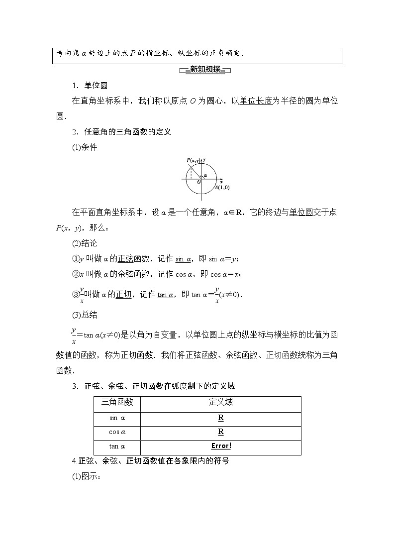 新人教A版必修第一册学案：第5章+5.2.1　三角函数的概念（含解析）02