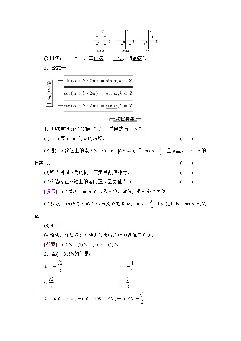新人教A版必修第一册学案：第5章+5.2.1　三角函数的概念（含解析）03