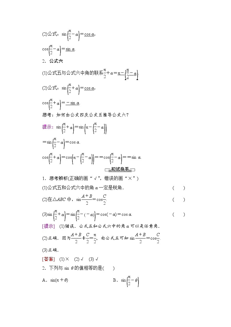 新人教A版必修第一册学案：第5章+5.3+第2课时　公式五和公式六（含解析）02
