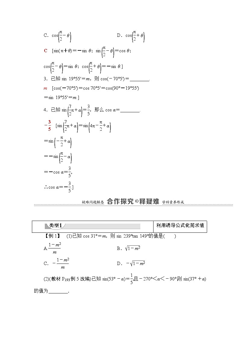 新人教A版必修第一册学案：第5章+5.3+第2课时　公式五和公式六（含解析）03