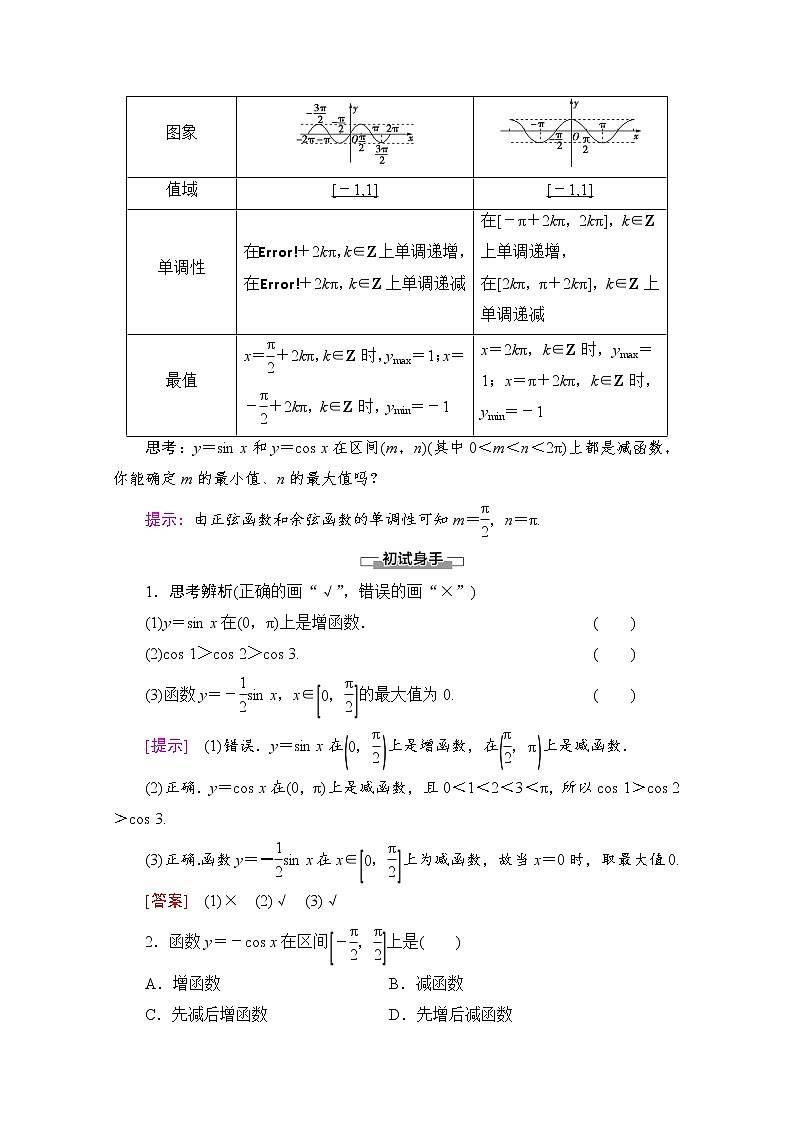 新人教A版必修第一册学案：第5章+5.4.2+第2课时　单调性与最值（含解析）02