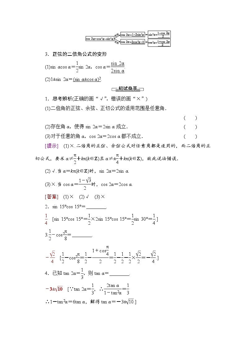 新人教A版必修第一册学案：第5章+5.5.1+第4课时　二倍角的正弦、余弦、正切公式（含解析）02