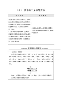 数学人教A版 (2019)第五章 三角函数5.5 三角恒等变换导学案