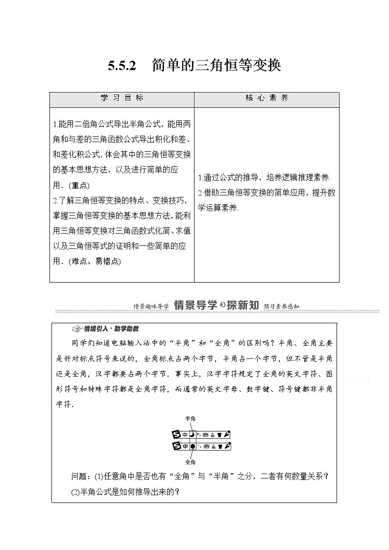 新人教A版必修第一册学案：第5章+5.5.2　简单的三角恒等变换（含解析）01