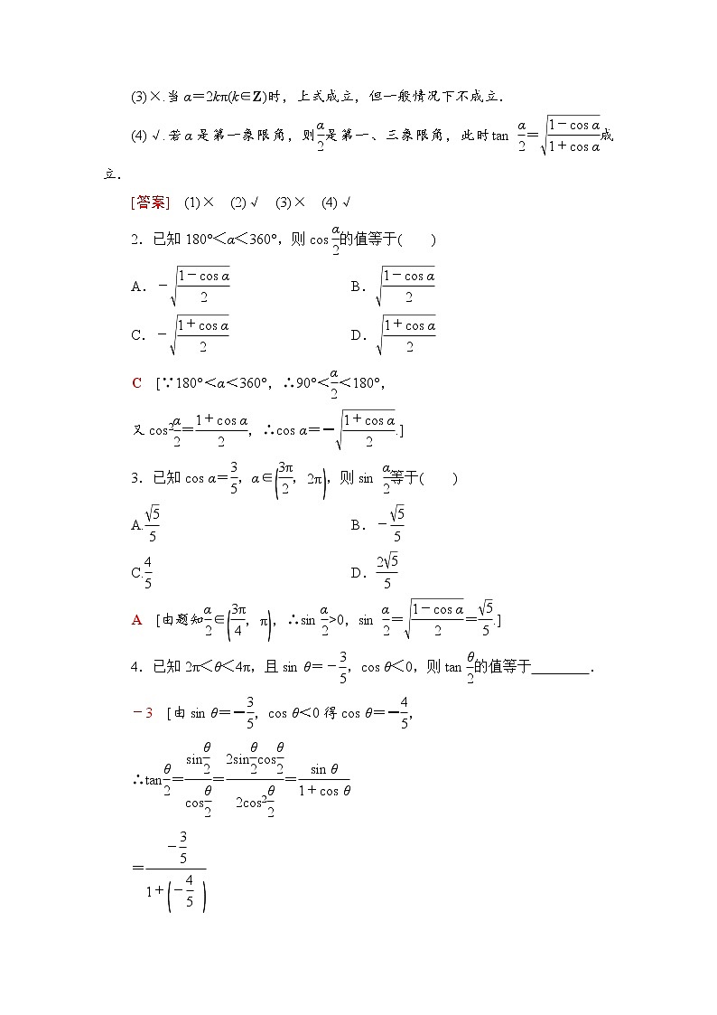 新人教A版必修第一册学案：第5章+5.5.2　简单的三角恒等变换（含解析）03