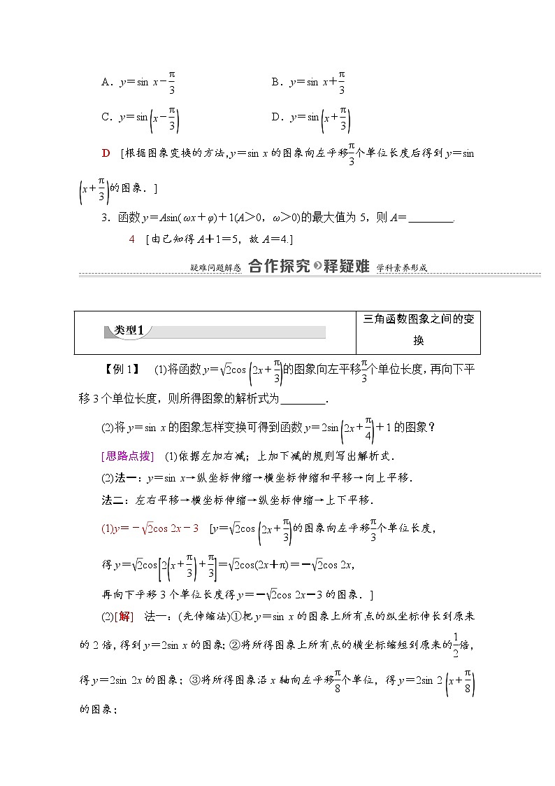 新人教A版必修第一册学案：第5章+5.6　函数y＝Asin（ωx＋φ）（含解析）03