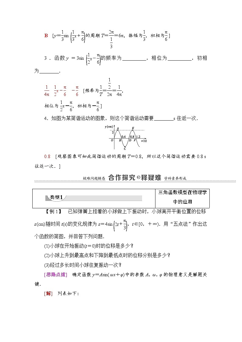 新人教A版必修第一册学案：第5章+5.7　三角函数的应用（含解析）03