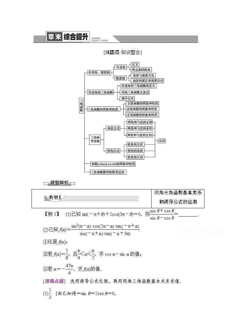 新人教A版必修第一册学案：第5章+章末综合提升（含解析）01