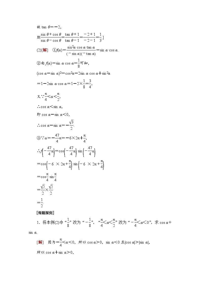 新人教A版必修第一册学案：第5章+章末综合提升（含解析）02