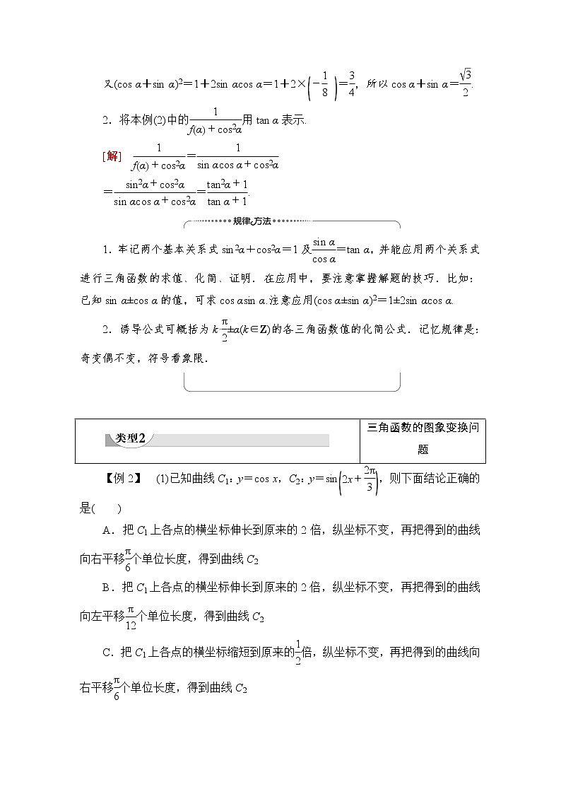 新人教A版必修第一册学案：第5章+章末综合提升（含解析）03
