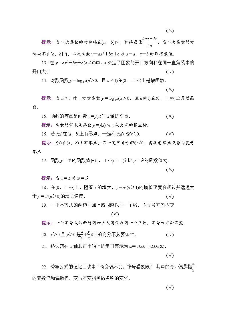 新人教A版必修第一册学案：模块综合提升（含解析）02