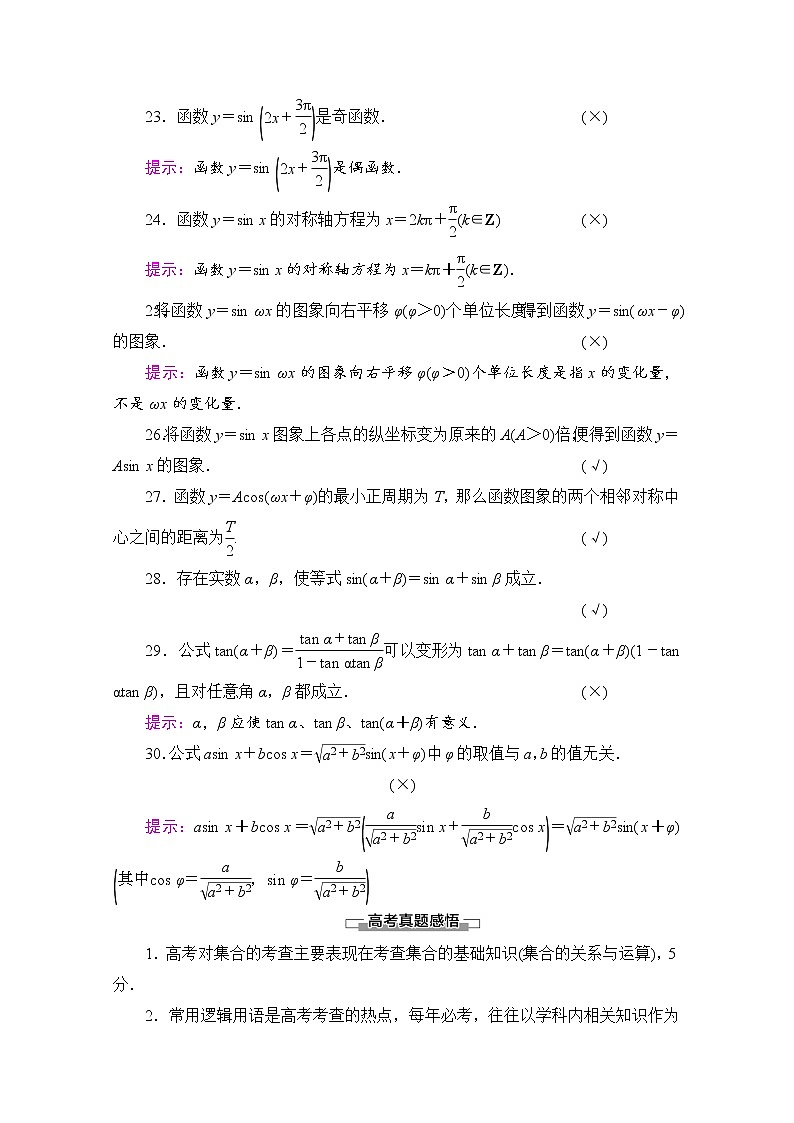新人教A版必修第一册学案：模块综合提升（含解析）03