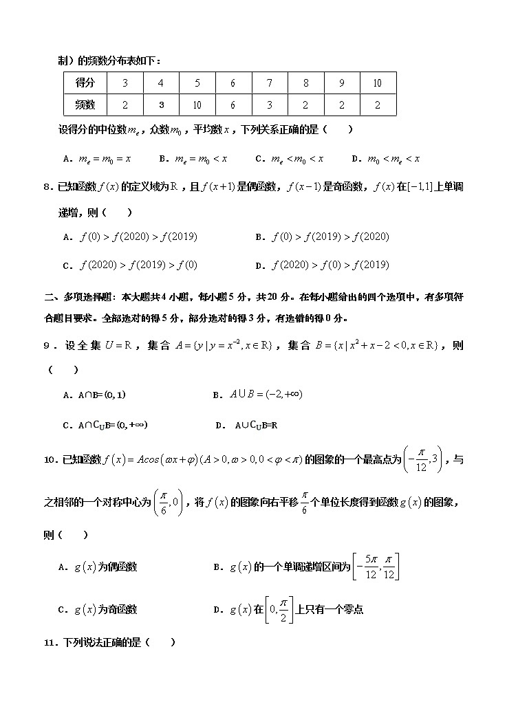 辽宁省六校协作体2021届高三第一次联考 数学（含答案） 试卷02