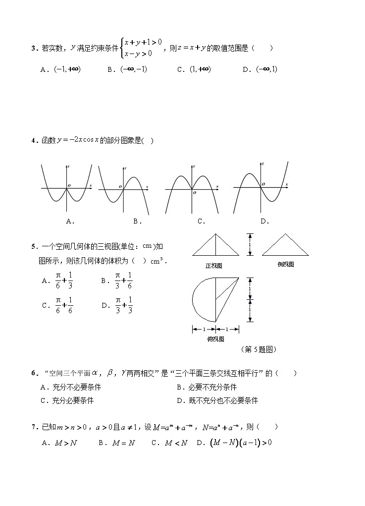 浙江省2021届高三上学期9月百校联考 数学（含答案） 试卷02