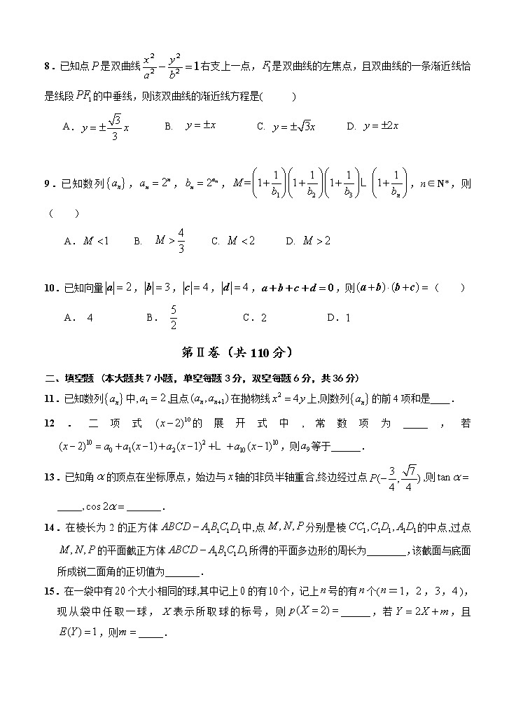 浙江省2021届高三上学期9月百校联考 数学（含答案） 试卷03