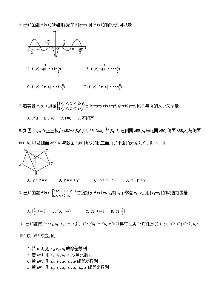 浙江省名校协作体2021届高三上学期开学考试 数学（含答案）02