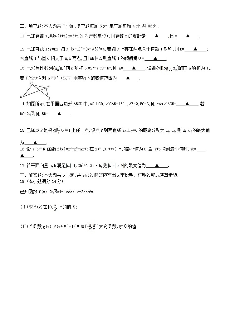 浙江省名校协作体2021届高三上学期开学考试 数学（含答案）03