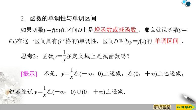 19-20版课件 第1章 1.3 1.3.1　第1课时　函数的单调性 课件07