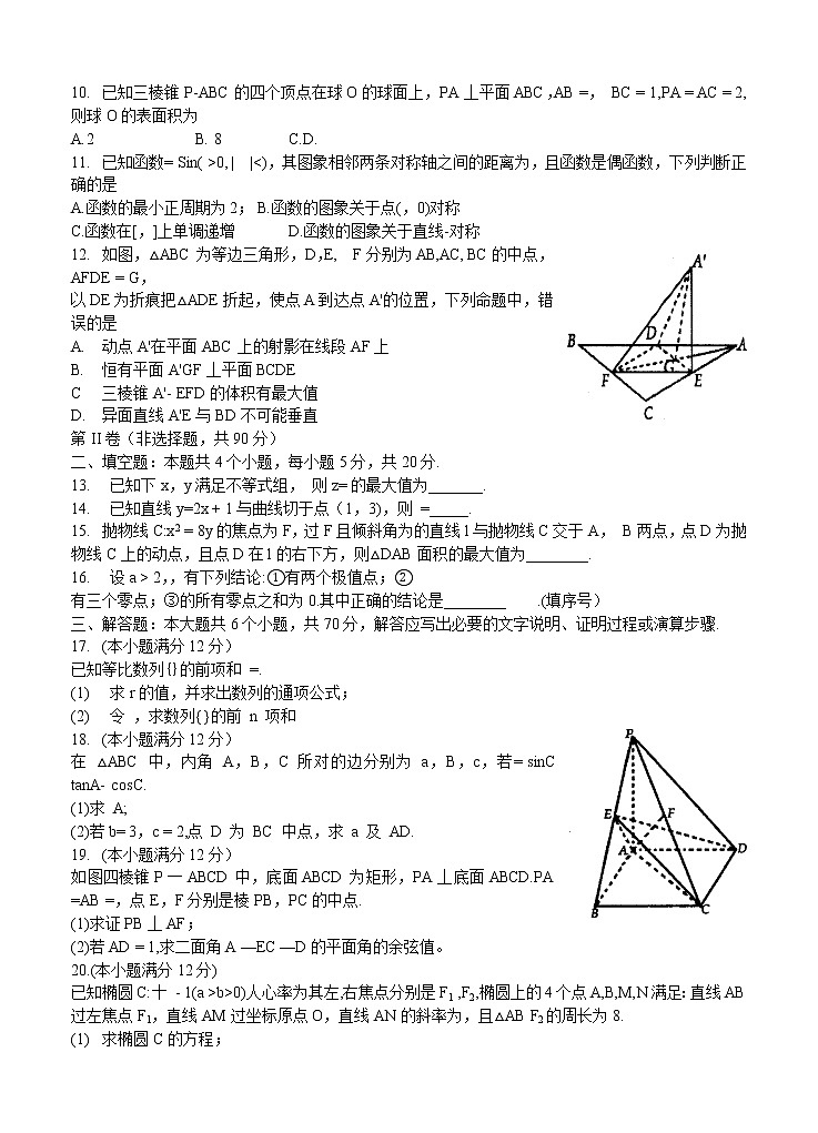 河南省洛阳市2021届高三上学期期中考试 数学（理）（含答案）02