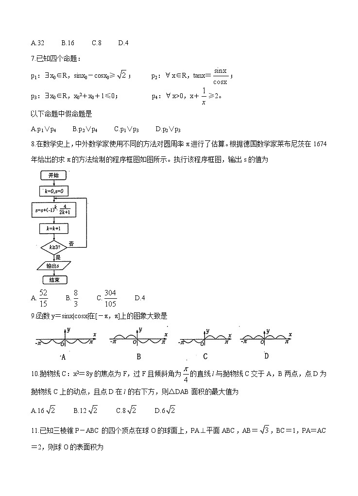 河南省洛阳市2021届高三上学期期中考试 数学（文）（含答案）第2页