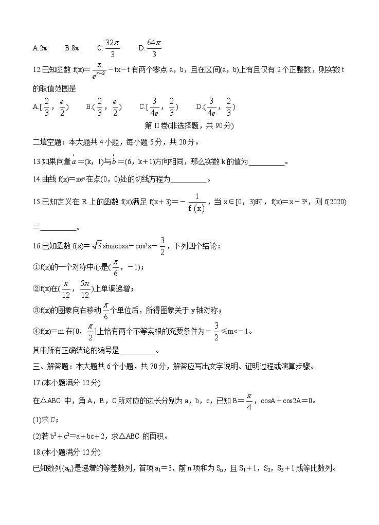 河南省洛阳市2021届高三上学期期中考试 数学（文）（含答案）第3页