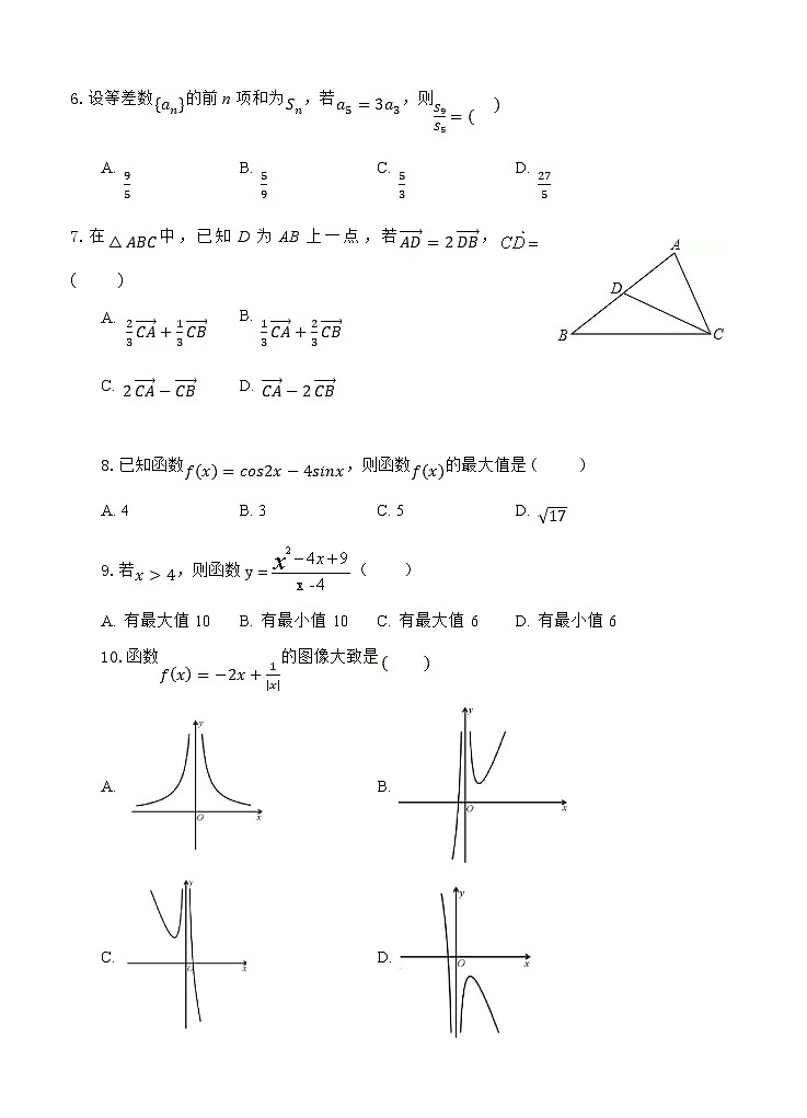 宁夏石嘴山市第三中学2021届高三上学期第一次月考 数学（文）（含答案）第2页