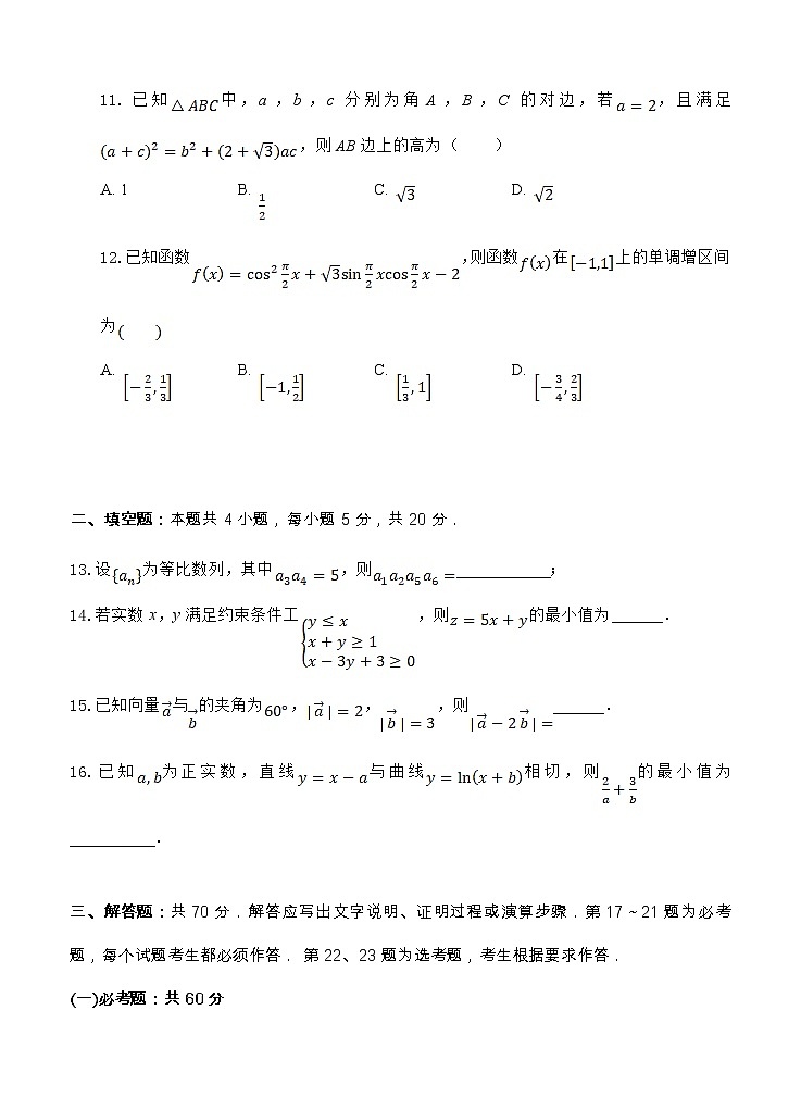 宁夏石嘴山市第三中学2021届高三上学期第一次月考 数学（文）（含答案）第3页