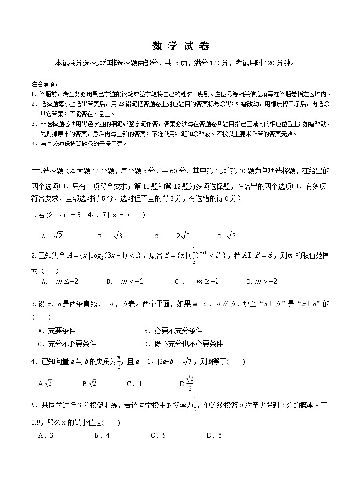 广东省深圳市外国语学校2021届高三第一次月考 数学（含答案） 试卷01