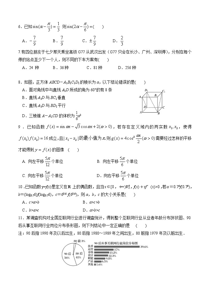 广东省深圳市外国语学校2021届高三第一次月考 数学（含答案） 试卷02