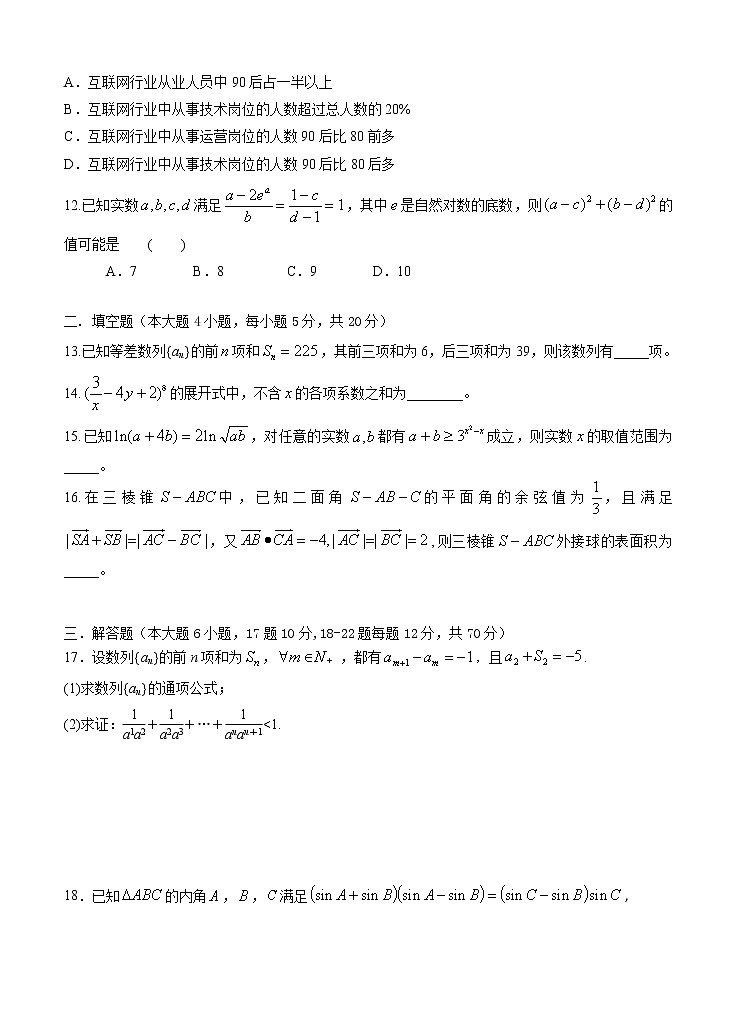 广东省深圳市外国语学校2021届高三第一次月考 数学（含答案） 试卷03