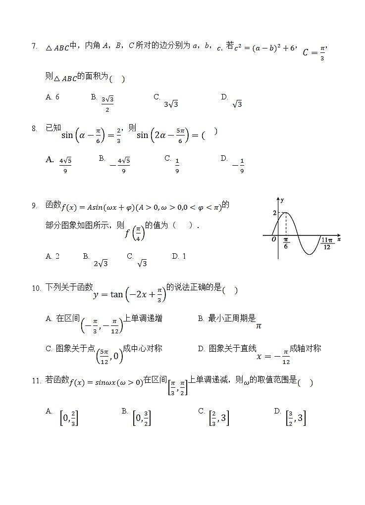 宁夏石嘴山市第三中学2021届高三上学期第一次月考 数学（理）（含答案）第2页
