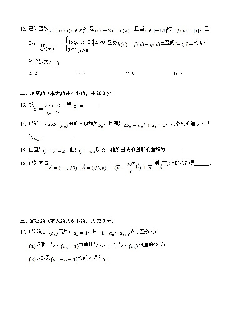 宁夏石嘴山市第三中学2021届高三上学期第一次月考 数学（理）（含答案）第3页