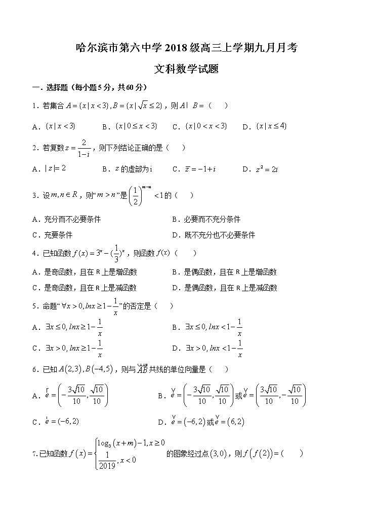 黑龙江省哈尔滨市第六中学校2021届高三9月月考 数学（文）（含答案） 试卷01