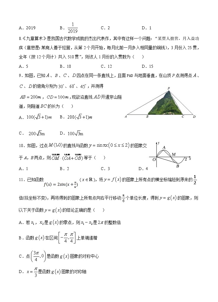 黑龙江省哈尔滨市第六中学校2021届高三9月月考 数学（文）（含答案） 试卷02