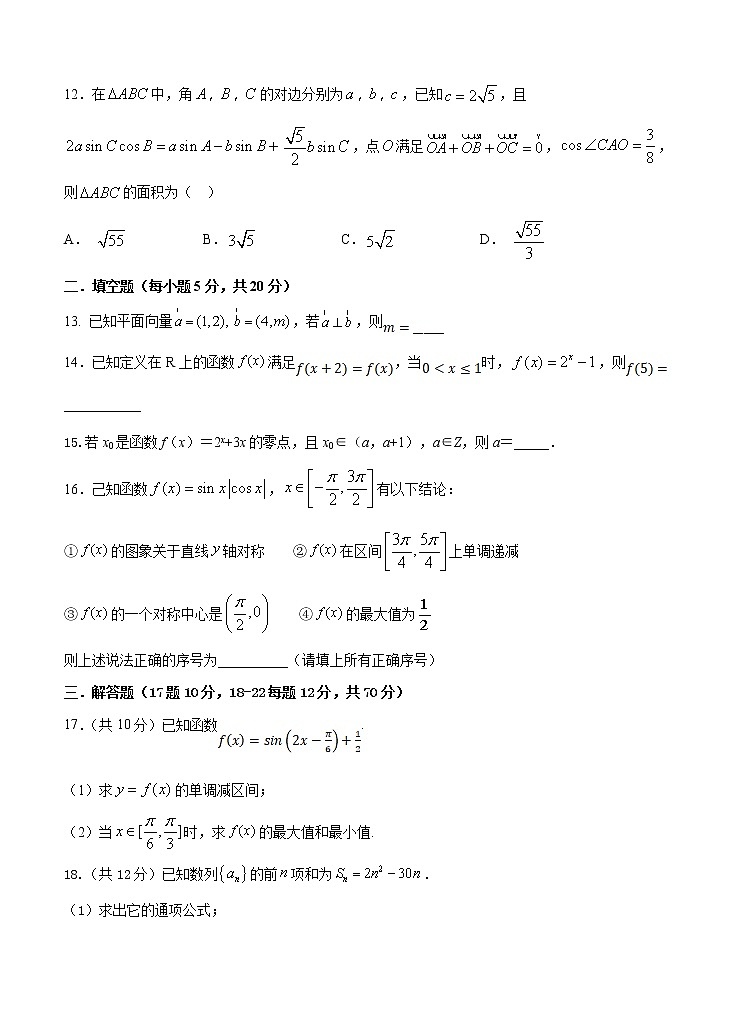 黑龙江省哈尔滨市第六中学校2021届高三9月月考 数学（文）（含答案） 试卷03