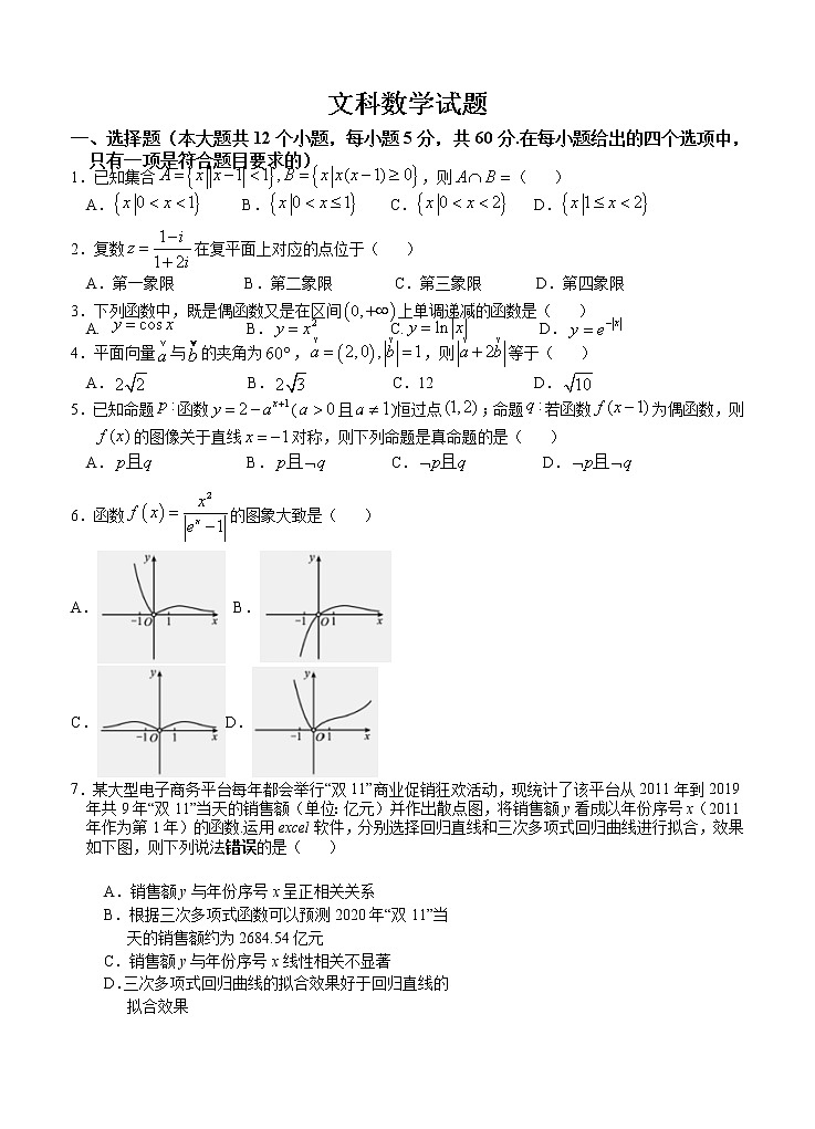 江西省赣州市会昌县七校2021届高三联合月考 数学（文）（含答案）第1页