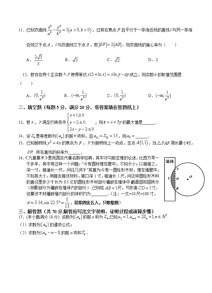 江西省赣州市会昌县七校2021届高三联合月考 数学（文）（含答案）第3页