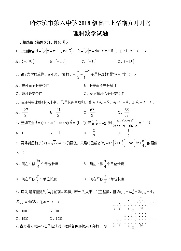 黑龙江省哈尔滨市第六中学校2021届高三9月月考 数学（理）（含答案） 试卷01