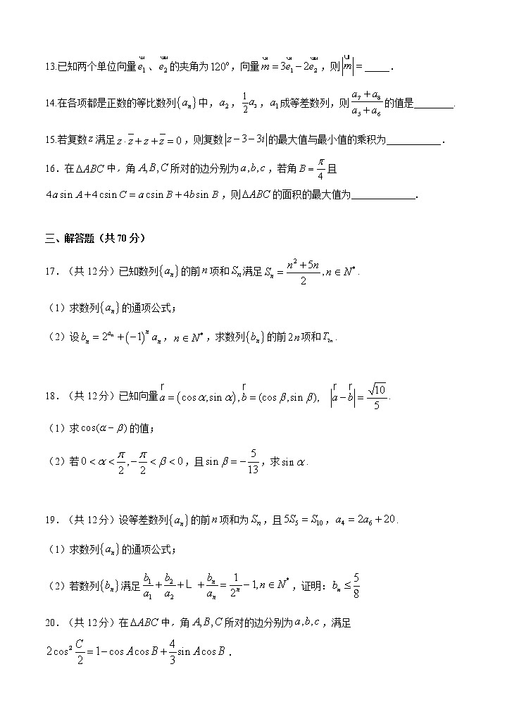 黑龙江省哈尔滨市第六中学校2021届高三9月月考 数学（理）（含答案） 试卷03