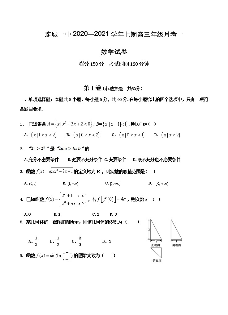 福建省连城县第一中学2021届高三上学期月考（一）数学（含答案）第1页