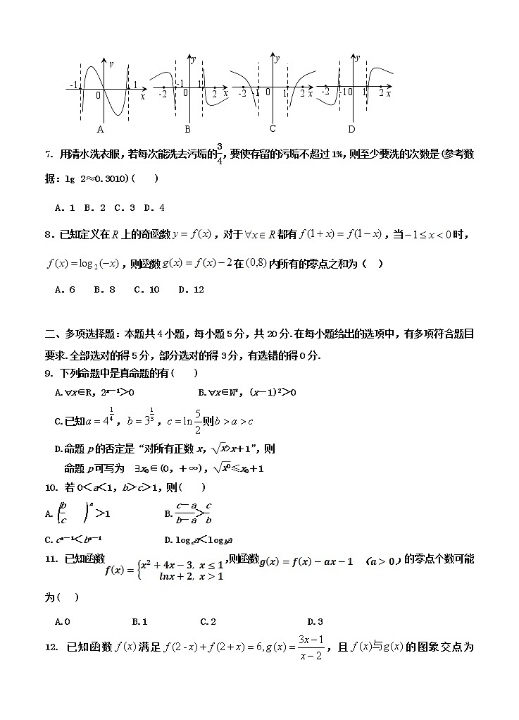 福建省连城县第一中学2021届高三上学期月考（一）数学（含答案）第2页