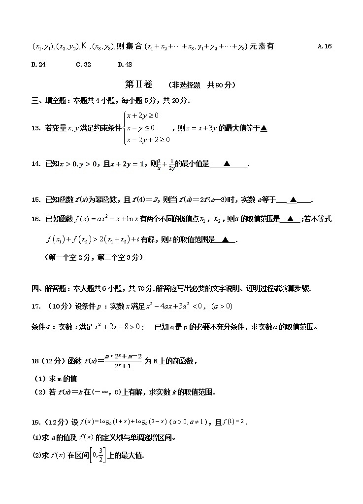 福建省连城县第一中学2021届高三上学期月考（一）数学（含答案）第3页