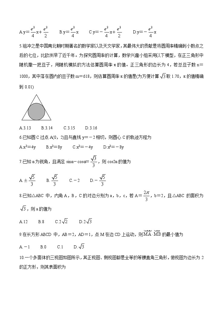 云南、四川、贵州、西藏四省名校2021届高三第一次大联考 数学（文）（含答案）第2页