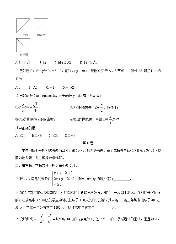 云南、四川、贵州、西藏四省名校2021届高三第一次大联考 数学（文）（含答案）第3页