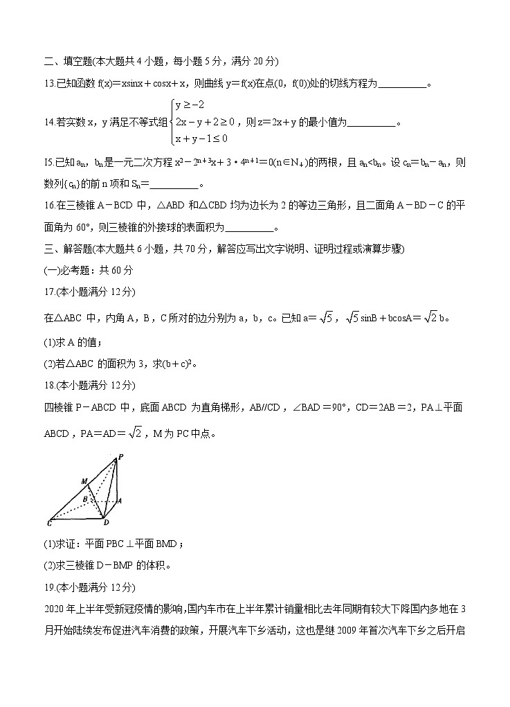 山西省运城市2021届高三9月调研考试 数学（文）（含答案）03