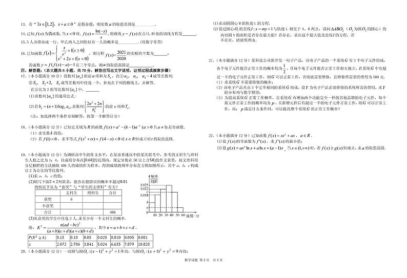 湖北省龙泉中学、荆州中学、宜昌一中2021届高三9月联考 数学（PDF版含答案）第2页